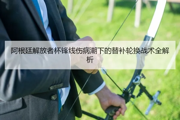 a-gen-ting-jie-fang-zhe-bei-feng-xian-shang-bing-chao-xia-de-ti-bu-lun-huan-zhan-shu-quan-jie-xi-1-498.jpg