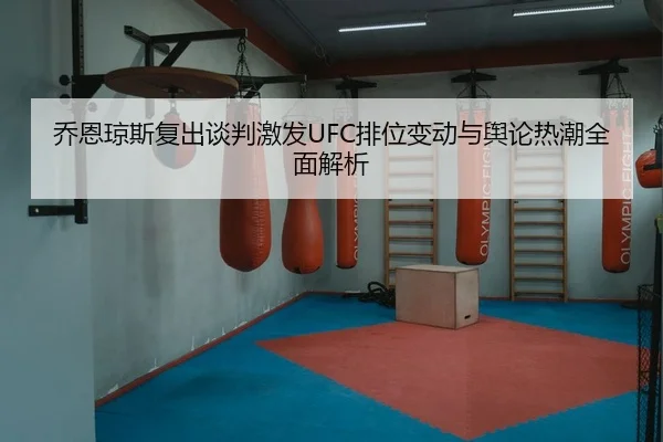 qiao-en-qiong-si-fu-chu-tan-pan-ji-fa-pai-wei-bian-dong-yu-yu-lun-re-chao-quan-mian-jie-xi-2-722.jpg
