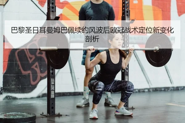 ba-li-sheng-ri-er-man-mu-ba-pei-xu-yue-feng-bo-hou-ou-guan-zhan-shu-ding-wei-xin-bian-hua-pou-xi-1-275.jpg